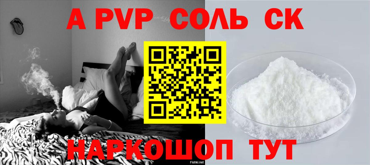 купить   Вход с VPN  APVP Crystall  Alpha PVP СК  Кировск  A-PVP Соль  Alfa_PVP 
