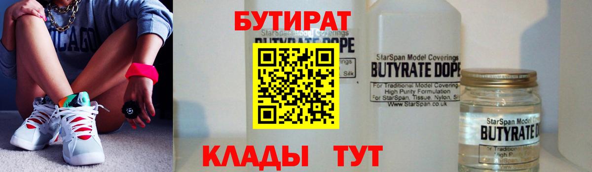 Кировск  Бутират вода  Бутират  Вход с VPN 