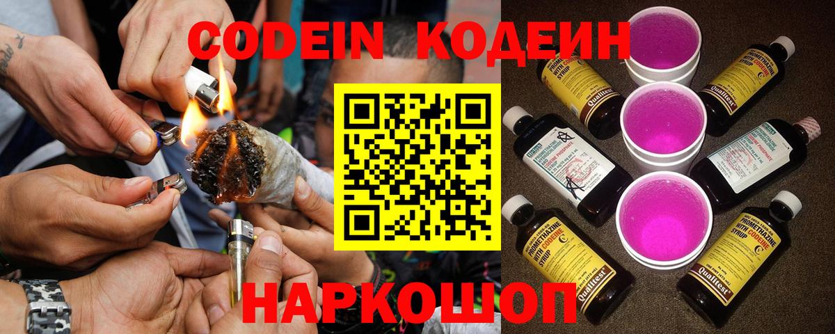 Кодеиновый сироп Lean Purple Drank Кировск