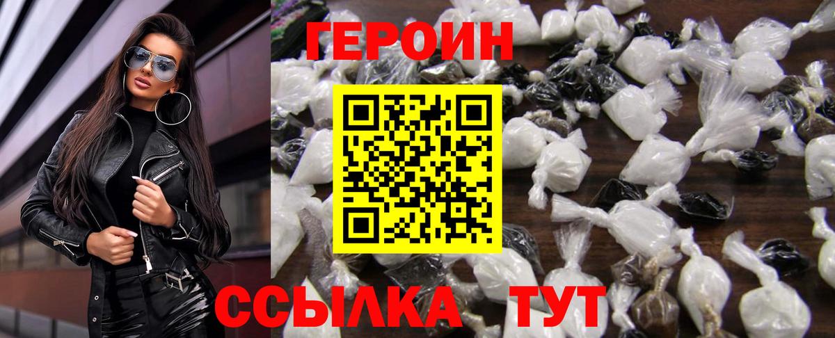 Героин VHQ  Героин  Кировск  Вход с VPN 