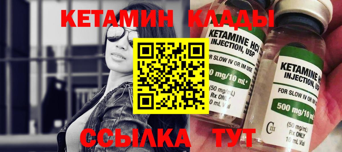 КЕТАМИН VHQ  Вход с VPN  Кировск 