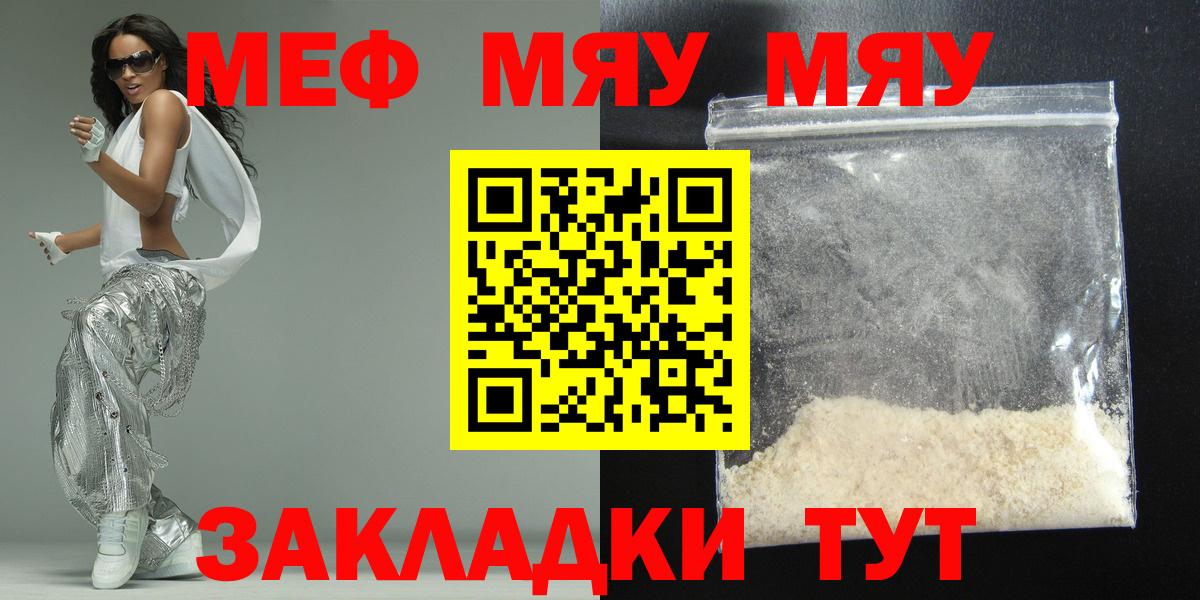 МЯУ-МЯУ  МЕФ  Вход с VPN  Кировск  МЕФ мяу мяу 