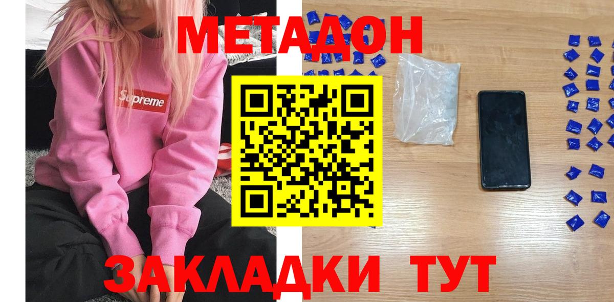 МЕТАДОН methadone  Вход с VPN  гидра ссылки  Кировск 