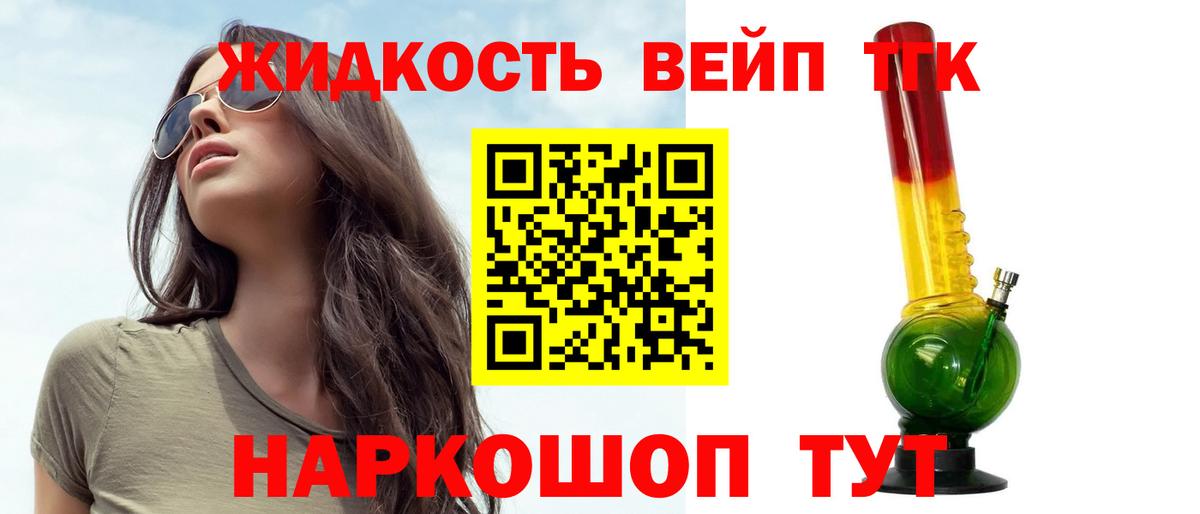 ТГК вейп Кировск