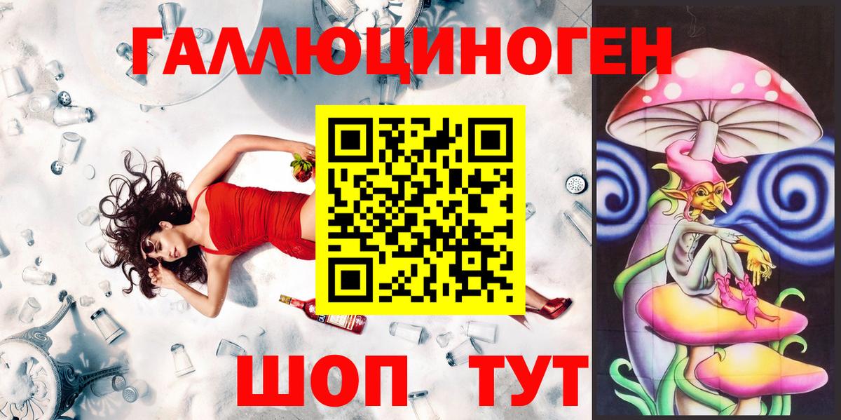 Галлюциногенные грибы ЛСД Кировск